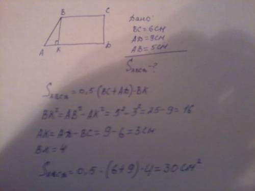 Дано: abcd - трапеция, основание bc =6cм, а основание ad = 9 см ,большая сторона = 5 см. найти: площ