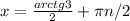 x=\frac{arctg3}{2}+\pi n/2