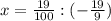 x = \frac{19}{100}:(-\frac{19}{9})