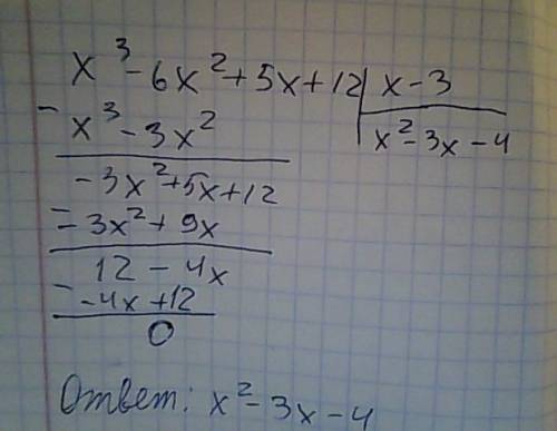 Разделите x^3-6x^2+5x+12 на x-3 столбиком если не трудно, выложите ответ фотографией!