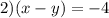 2) (x-y)=-4