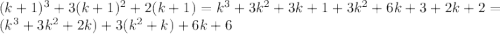 (k+1)^3+3(k+1)^2+2(k+1)=k^3+3k^2+3k+1+3k^2+6k+3+2k+2=(k^3+3k^2+2k)+3(k^2+k)+6k+6