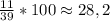 \frac{11}{39}*100\approx28,2