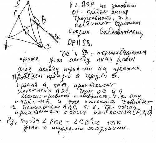 Точки o и p-соответственно середины рёбер ab и as треугольной пирамиды sabc. верно ли, что угол poc 