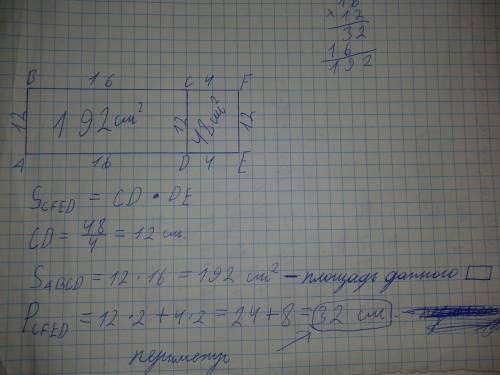 Сторону прямоугольника,длинна которой равна 16 см.,увеличили на 4 см и получили прямоугольник,площад