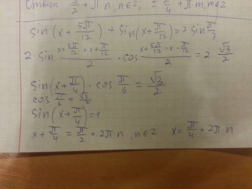 Sin(x+5pi/12)+sin(x+pi/12)=2sin(pi/3)