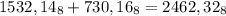 1532,14_{8}+730,16_{8}=2462,32_{8}