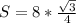 S=8*\frac{\sqrt{3}}{4}