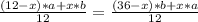 \frac{(12-x)*a+x*b}{12}=\frac{(36-x)*b+x*a}{12}