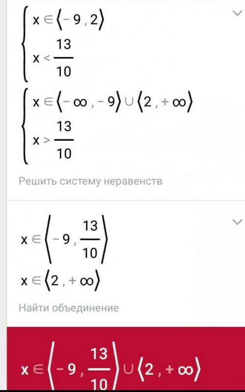 Решите, но не системой, в интервалом. 50