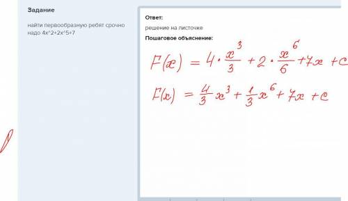 Найти первообразную надо 4х^2+2х^5+7​