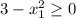 3-x_{1}^2\geq0