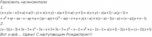 Разложите на множители выражение: (x+y)x - x(1+a) + a(1-y); (x-1)(x-3) + 3x - 5