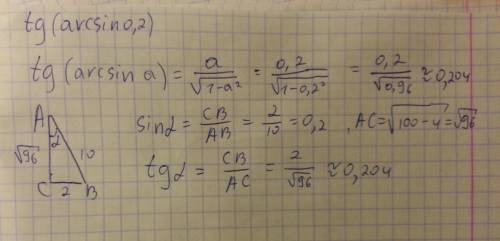 Как решить tg(arcsin0,2) распешите по подробнее