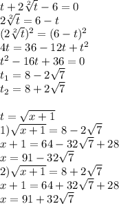 t+ 2\sqrt[2]{t}- 6=0\\2\sqrt[2]{t}=6-t\\(2\sqrt[2]{t})^2=(6-t)^2\\4t=36-12t+t^2\\t^2-16t+36=0\\t_1=8-2\sqrt{7}\\t_2=8+2\sqrt{7}\\\\t=\sqrt{x+1}\\1)\sqrt{x+1}=8-2\sqrt{7}\\x+1=64-32\sqrt{7}+28\\x=91-32\sqrt{7}\\2)\sqrt{x+1}=8+2\sqrt{7}\\x+1=64+32\sqrt{7}+28\\x=91+32\sqrt{7}