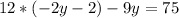 12*(-2y-2)-9y=75