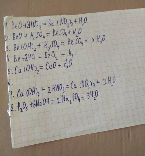 С1.be0+hno3= 2.beo+h2so4= 3.be(oh)2+h2so4= 4.be+hcl= 5.cu(oh)2        t°= 6.cu(o