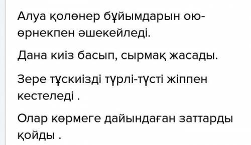 Сөйлемдегі шатасқан сөздерді орын тәртібіне сай жаз.әшекейледі алуа бұйымдарын ою-өрнекпен қолөнер.