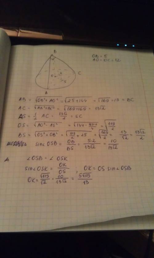 С2. радиус основания конуса равен 12, а высота конуса равна 5. в конусе проведено сечение плоскостью