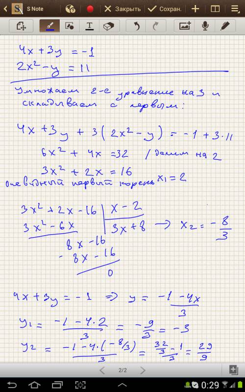 Решить систему уравнений 4x+3y=-1 2x²-y=11