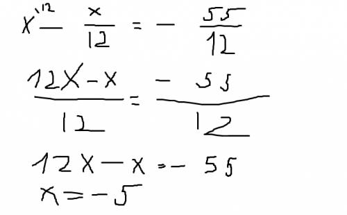 Решить дробное уравнение : x-x/12=-55/12