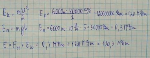 Самолет летит на высоте 5 метров со скоростью 720км/час,везет массу 6 тонн. найти кинетическую, поте