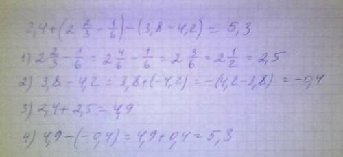 А)2,4+(2 2/3-1/6)-(3,8-4,2) б)2 1/3: (5/8-8/3)-2*4 3/7 / - черта дроби. , подробнее!