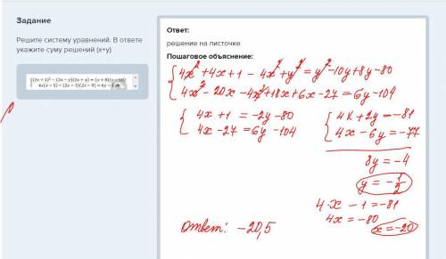 Решите систему уравнений. в ответе укажите суму решений (х+у)