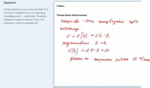 Точка рухається за законом s(t)=3t^2-2t+4 (час t вимірюється в секундах, переміщення s - у метрах).