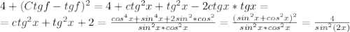 4+(Ctgf - tgf)^2=4+ctg^2x+tg^2x-2ctgx*tgx=\\=ctg^2x+tg^2x+2=\frac{cos^4x+sin^4x+2sin^2*cos^2}{sin^2x*cos^2x}=\frac{(sin^2x+cos^2x)^2}{sin^2x*cos^2x}=\frac{4}{sin^2(2x)}