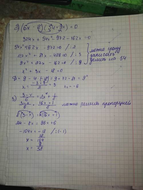 Работа1. найти корень уравнения: 2) (6x — 18) (54 + 9x) = 03)3-x/6=2x+1/8​