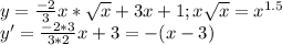 y=\frac{-2}{3}x*\sqrt{x}+3x+1;x\sqrt{x}=x^{1.5}\\y'=\frac{-2*3}{3*2}x+3=-(x-3)