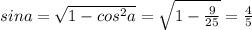 sina=\sqrt{1-cos^{2}a}= \sqrt{1-\frac{9}{25}}= \frac{4}{5}