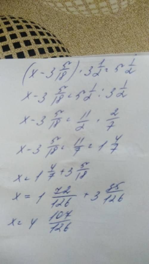 Унас к/р (x-3 (дробь) 5 целых 18 десятых)•3(дробь) 1 целих 2 десятых = 5( дробь) 1 целых 2 десятых