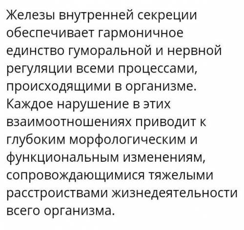 Каким образом эндокринные железы могут повлиять на работу всего организма?