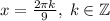 x=\frac{2\pi k}{9}, \;k\in \mathbb{Z}