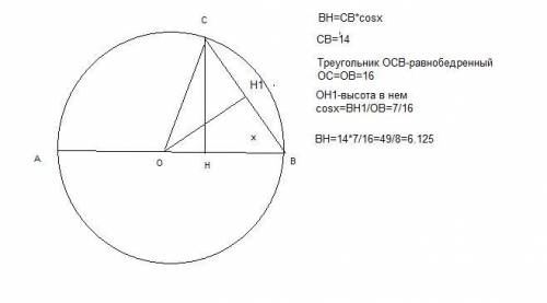 Из одной точки окружности проведены диаметр, равный 32 см, и хорда длиной 14 см. определить проекцию