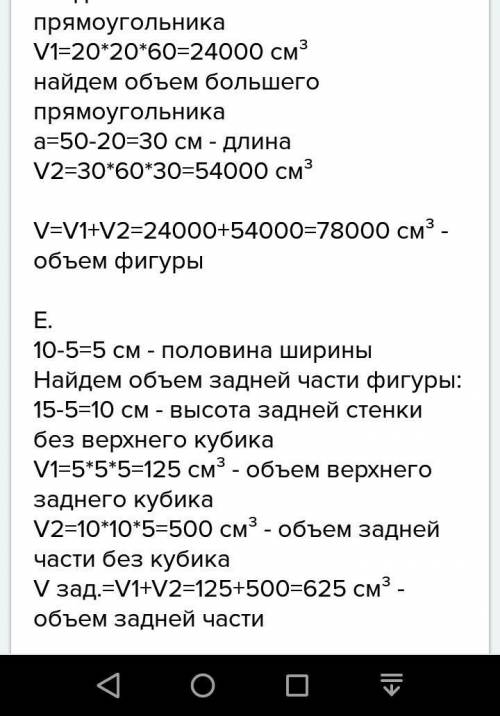 Уе (4,10,10)определите объём каждой фигуры