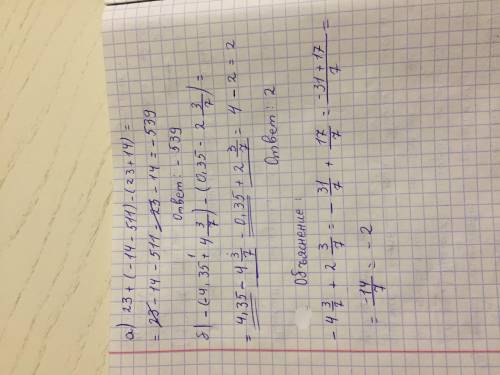 Раскройте скобки и найдите значение выражения: а) 23+(-14-511)-(23+14) б)-(-4,35+ 4целых 3/7)-(0,35