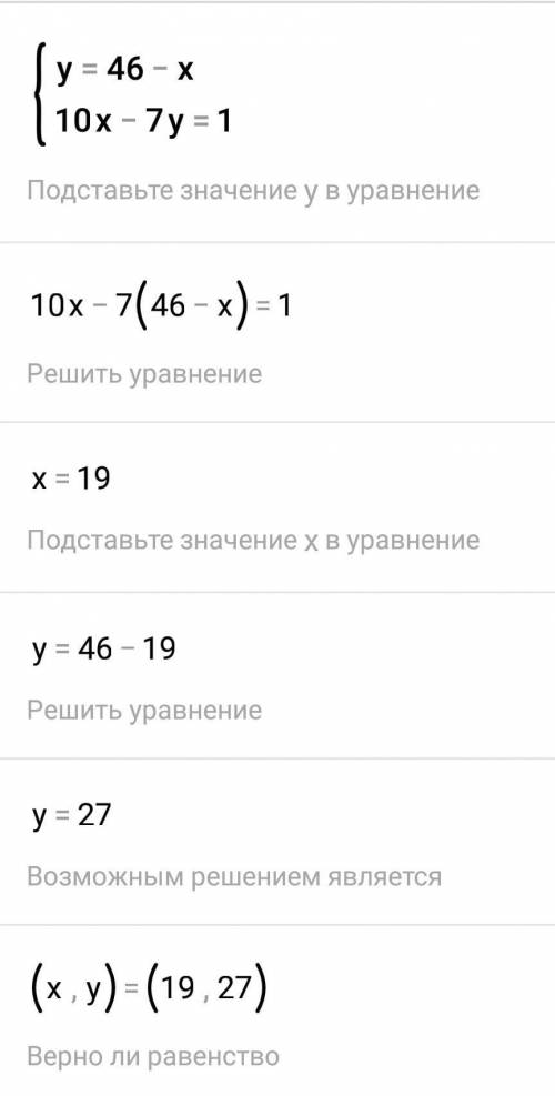 6. решите систему уравнений|y = 46 - x|10x -7y=1и найдите разность х-у.а) -8в) 8c) 19d) 9доспециальн