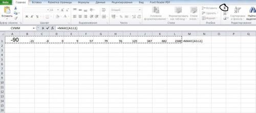 Вычислите в ms excel произведение наибольшего и наименьшего число среди данных -90, -21, -8, 0, 9, 5