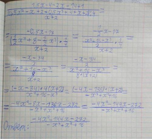 Доведіть ,що значення виразу 1,5x-4-2x-14+1/0,5x²-x+2-0,5x³+4+x+2): 4/x+2 не залежить від змінної