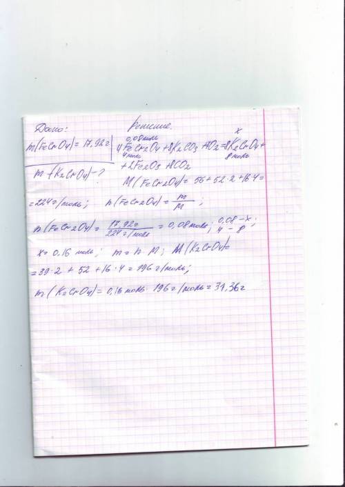 Сколько(г) хромата калия образуется, если для реакции взято 17,92г feсro4? fecr2o4+k2co3+o2 = k2cro4