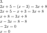 3. \\ 2x + 5 - (x - 3) = 3x + 8 \\ 2x + 5 - x + 3 = 3x + 8 \\ x + 8 = 3x + 8 \\ x - 3x = 8 - 8 \\ - 2x = 0 \\ x = 0