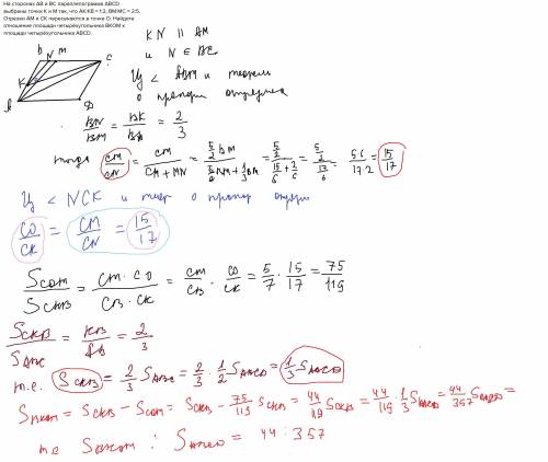 На сторонах ab и bc параллелограмма abcd выбраны точки k и m так, что ak: kb = 1: 2, bm: mc = 2: 5.