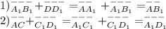 1)_{A_1B_1}^{---}+_{DD_1}^{---}=_{AA_1}^{--}+_{A_1B_1}^{---}=_{AB_1}^{--}\\2)_{AC}^{--}+_{C_1D_1}^{---}=_{A_1C_1}^{---}+_{C_1D_1}^{---}=_{A_1D_1}^{---}