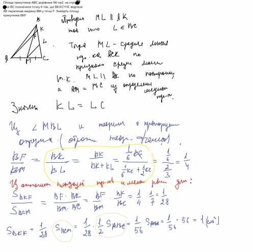 Площа трикутника авс дорівнює 56 см2. на строго поні вс позначили точку к так, що вк: кс=1: 6. відрі