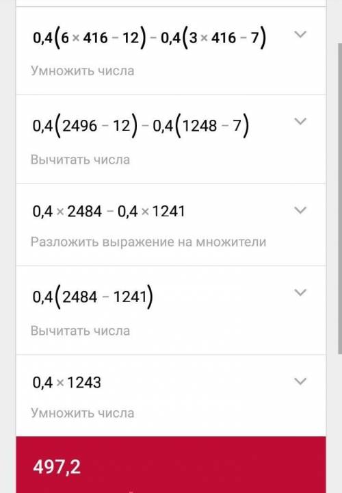 1. найдите значение выражения 0,4(6c−12)−0,4(3c-7) при c=416 ответьте на вопрос (1 )2. найдите значе