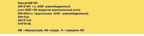 Сечение цилиндра плоскостью, параллельной оси, отсекает от окружности основания дугу в 90 градусов. 