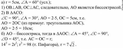 Стороны угла a касаются окружности с центром o радиуса r . определи расстояние oa , если ∡a = 90° и